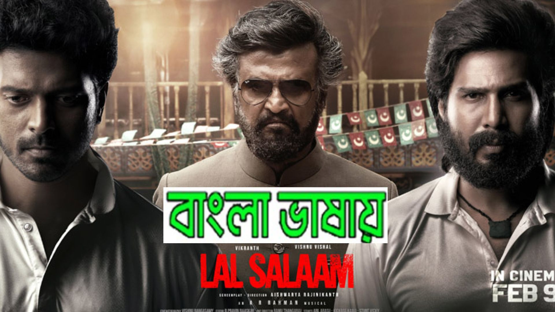 Lal Salaam