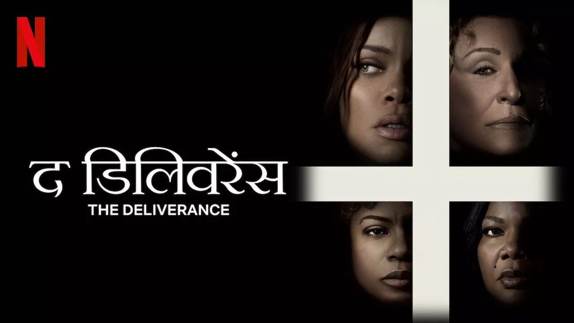 The Deliverance