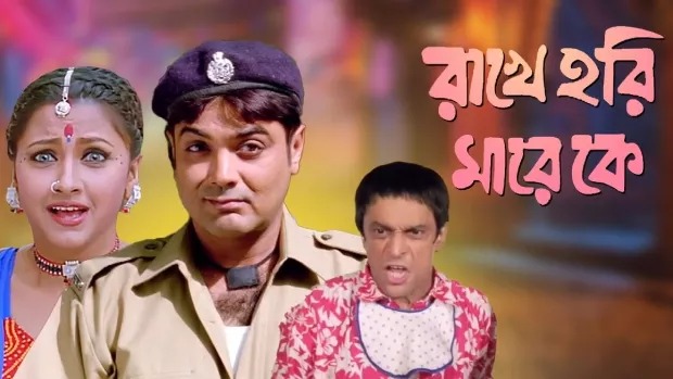 Rakhe Hari Mare Ke