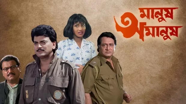 Manush Amanush