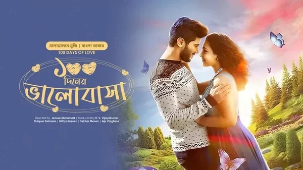 100 Days of Love-100 Diner Bhalobasha