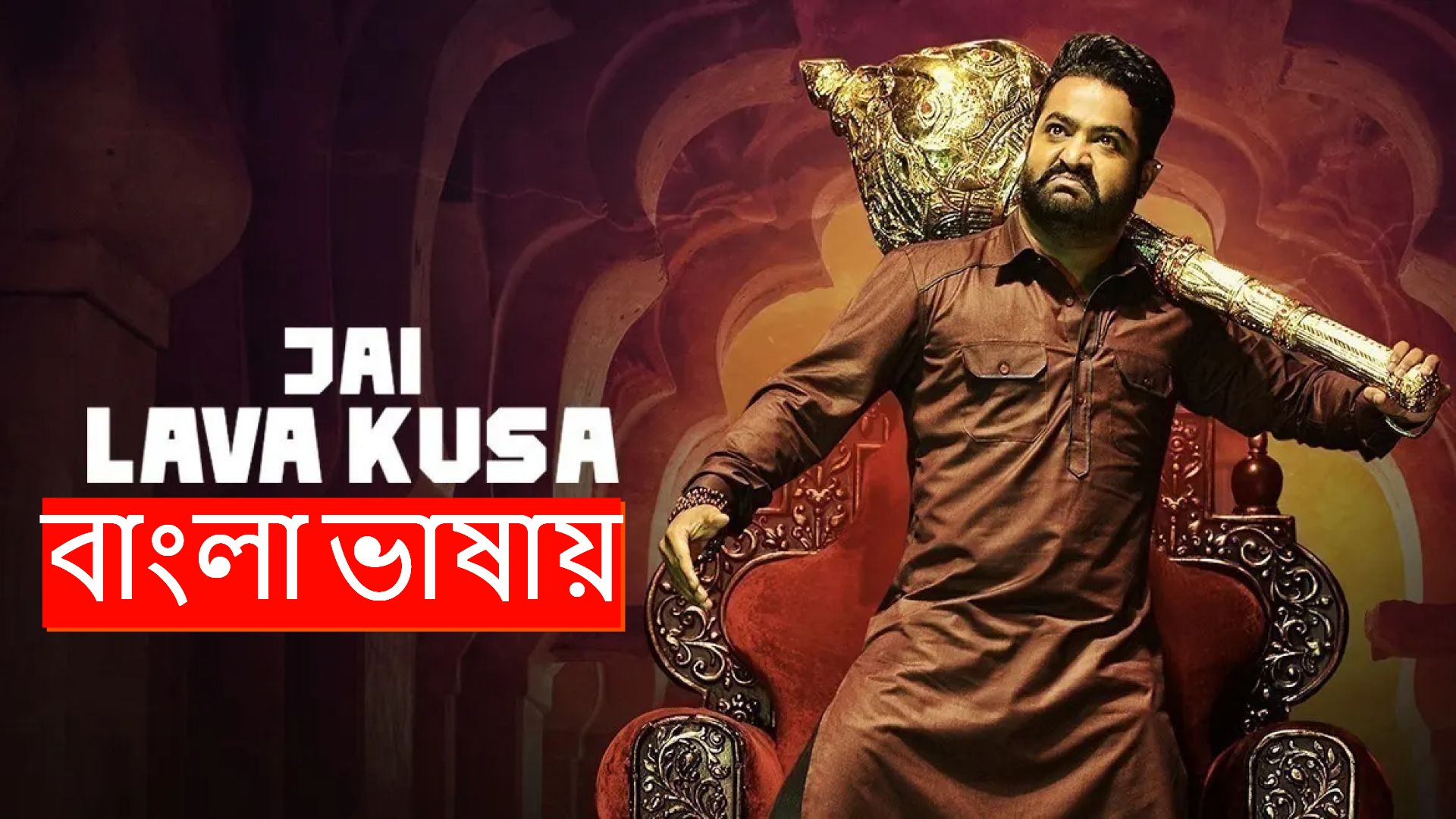 Jai Lava Kusa