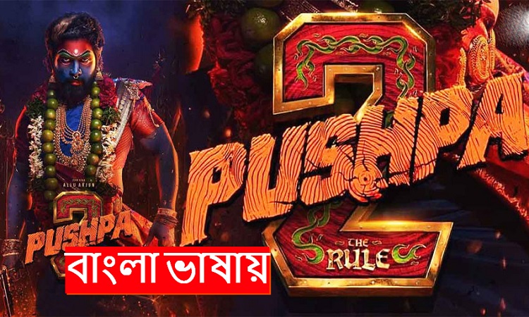 Pushpa 2: The Rule
