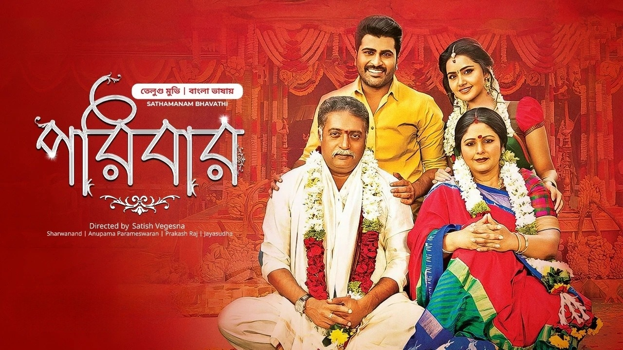 Shatamanam Bhavathi-Poribar