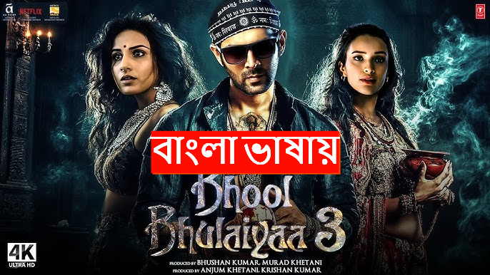 ⁣Bhool Bhulaiyaa 3