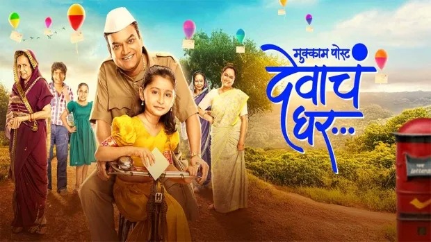 Mukkam Post Devach Ghar